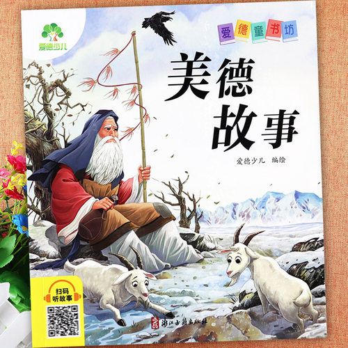 中国传统美德故事注音版文学经典