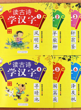 巧巧兔新蒙氏幼儿读古诗学汉字全套1-6册幼儿古诗词阅读与识字绘本入学准备幼小衔接一日一读新蒙氏幼儿国学整合教材经典教育读本