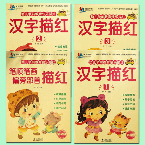 汉字笔画与笔顺销量排行榜 汉字笔画与笔顺品牌热度排名 小麦优选