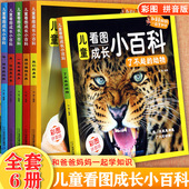 身体昆虫科技幼儿童启蒙认知十万个为什么影响孩子一生 儿童看图成长小百科彩图注音版 全套6册动物植物宇宙我们 趣味科普绘本