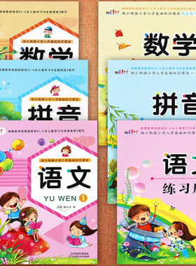 任选幼小衔接入学基础知识课本
