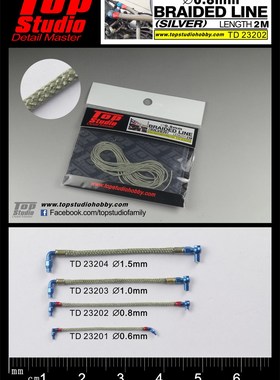 Top Studio TD23202 0.8mm线径 编织线 银色 2米长 模型改造件