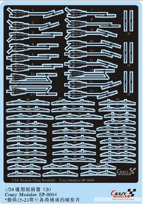 天地模型1：24通用雨刮车