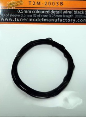 黑色 T2M-2003B 0.5mm 车模型引擎及刹车管电缆 有芯电线改造件