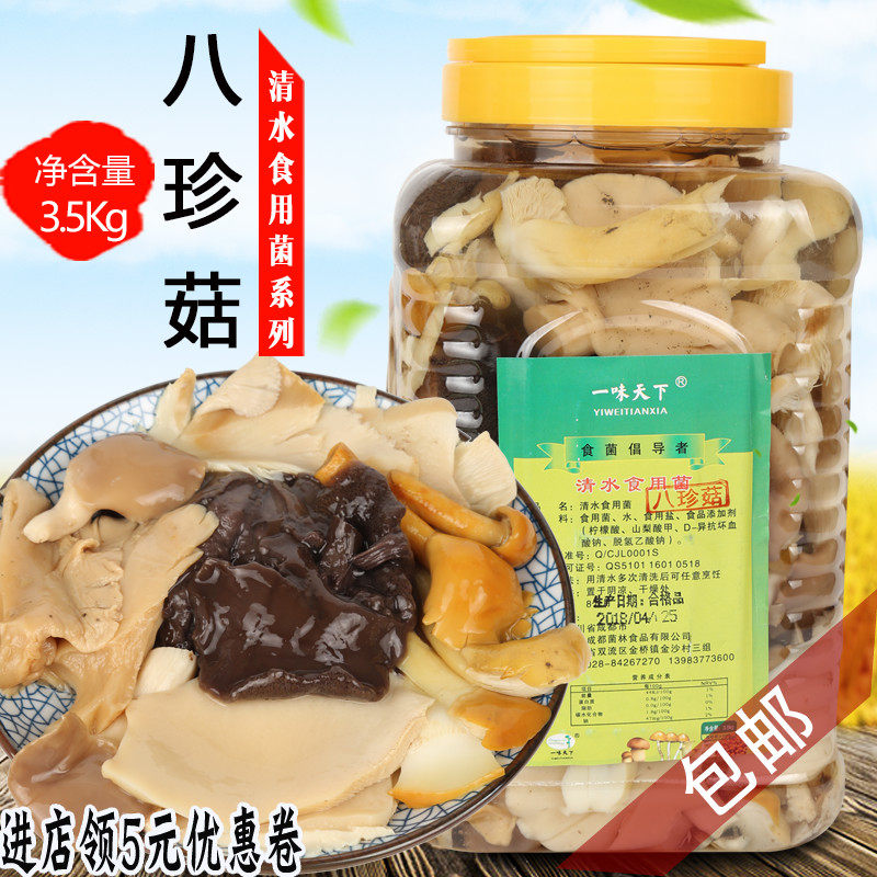 Shimizu Bazhen can Drum Hot Pot Soup Shimizu Mushroom Pearl mushroom Mushroom 3.5Kgin the Agri rice/Dried foods/Condiment , Dried foods/Meat Dry , Dry/Native , Mushroom category  category - from Buy2taobao.com to provide professional Taobao agent buy service