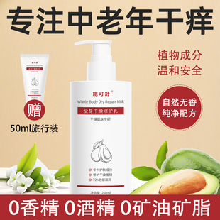 身体乳中老年专用全身皮肤干燥干痒起皮补水保湿滋润秋冬老人润肤