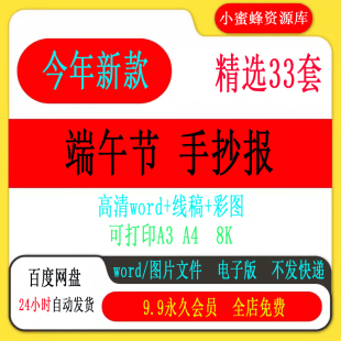 端午节粽子赛龙舟绘画电子小报 传统习俗节日线稿WORD模板 手抄报