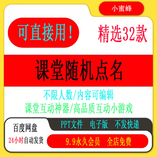 大中小学生随机点名PPT模板教师课堂互动游戏抽签兴趣课氛围互动