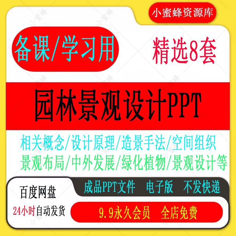 园林景观设计课件概述程序构成类型要素教师备课教学专用ppt课件