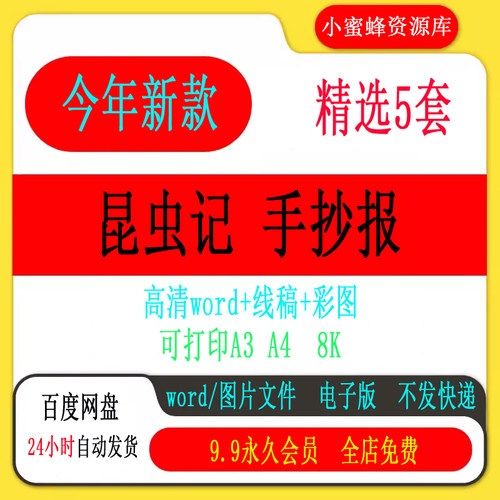 昆虫记思维导图小报手抄报好书推荐卡阅读中小学生读书线稿模板