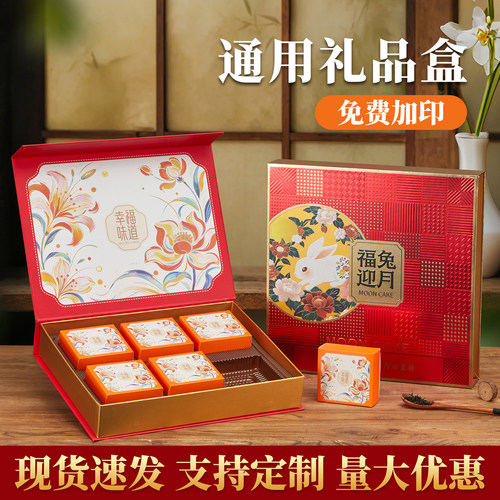中式国风月饼盒高档送人6个8个装