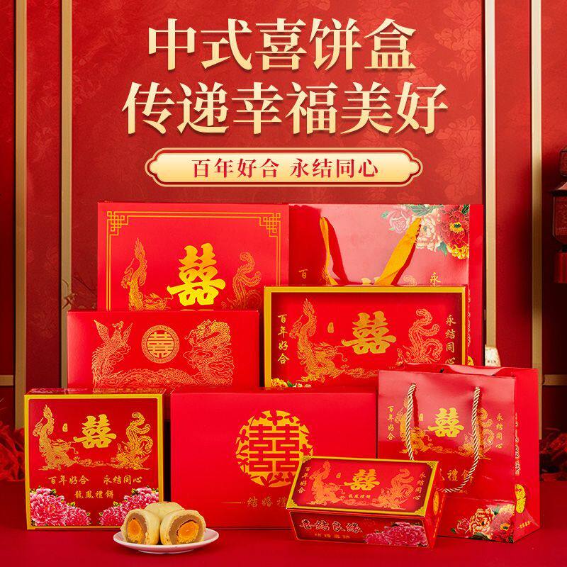 结婚糖果包装袋礼盒包装盒礼品袋喜字饼盒龙凤喜饼盒红色伴手礼