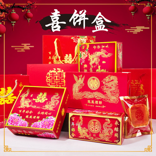 广东结婚嫁女喜饼礼盒2粒4/6个装