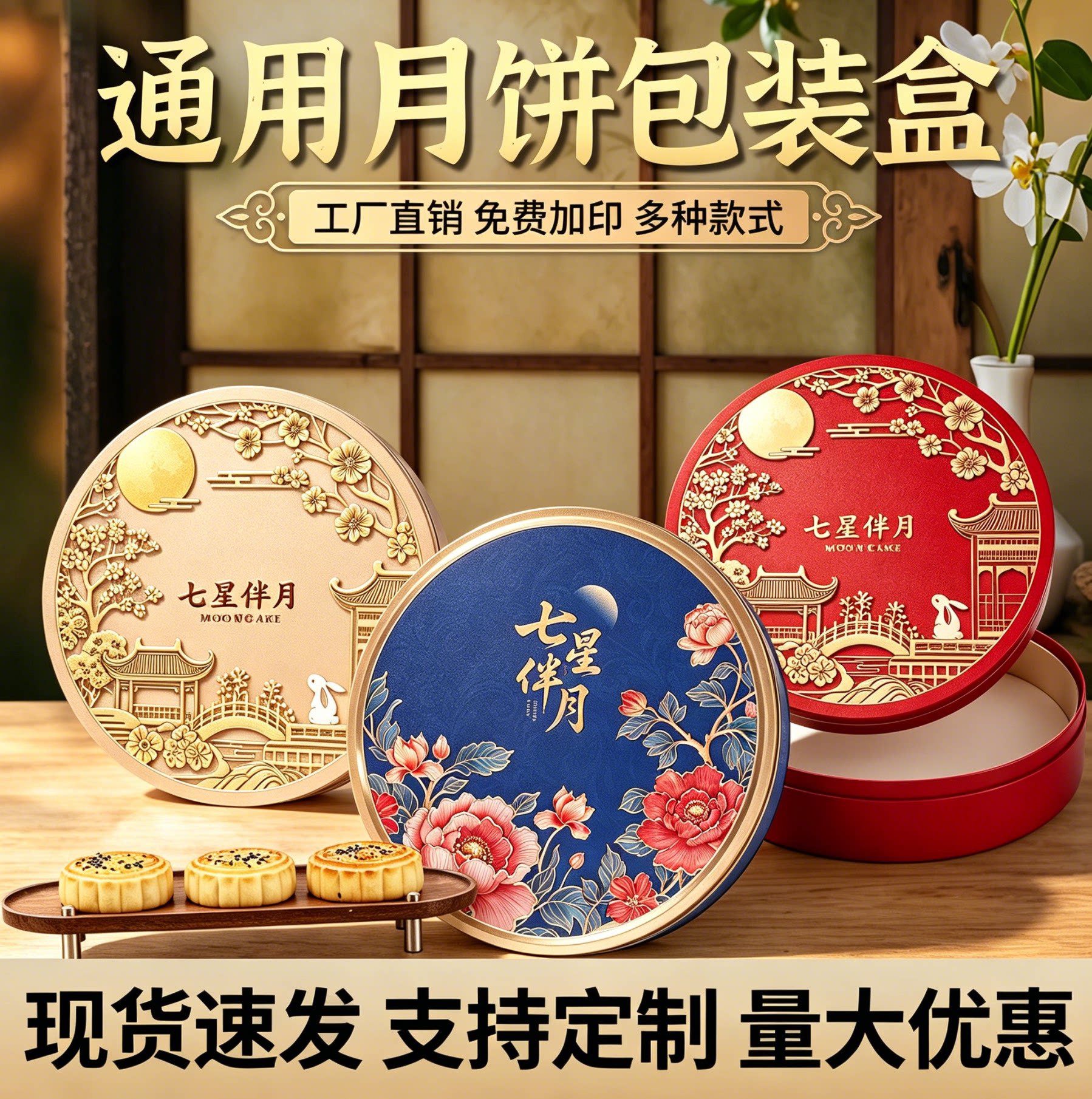 2026中秋月饼包装盒大圆饼包装盒经典款式企业高级送礼月饼盒批发