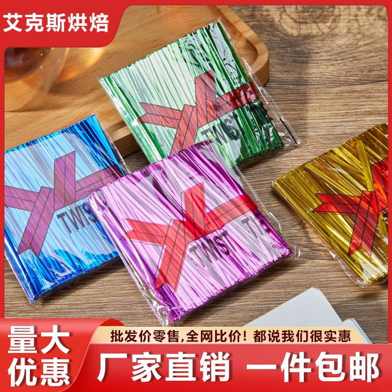 烘焙彩色牛皮纸扎丝 吐司面包袋扎丝封口铁丝9厘米扎丝1000枚包邮,厨房/烹饪用具,其它烘焙器具,淘宝优惠券,粉丝福利购,淘宝优惠卷
