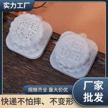 中秋节榴莲冰皮月饼烘焙PP模具月饼托家用透明食品级包装托