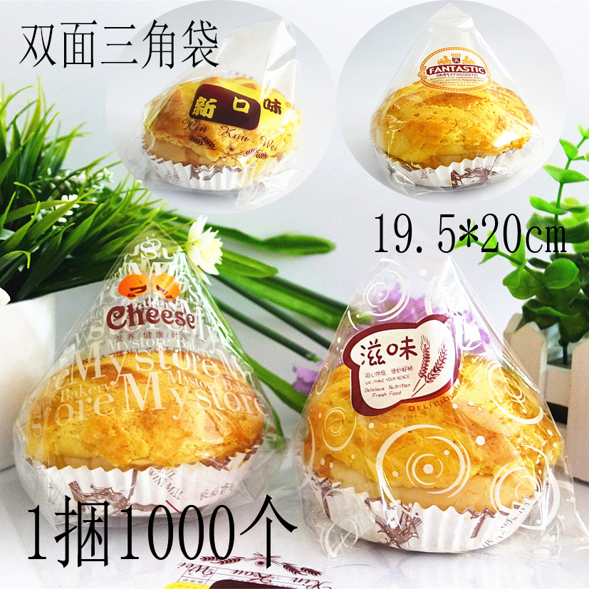 双开边三角袋烘焙食品包装西点面包甜圈菠萝包点心打包袋子1000个