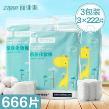 丽亚斯化妆棉卸妆棉女卸妆用脸部非纯棉厚款 1包222片湿敷双面压边