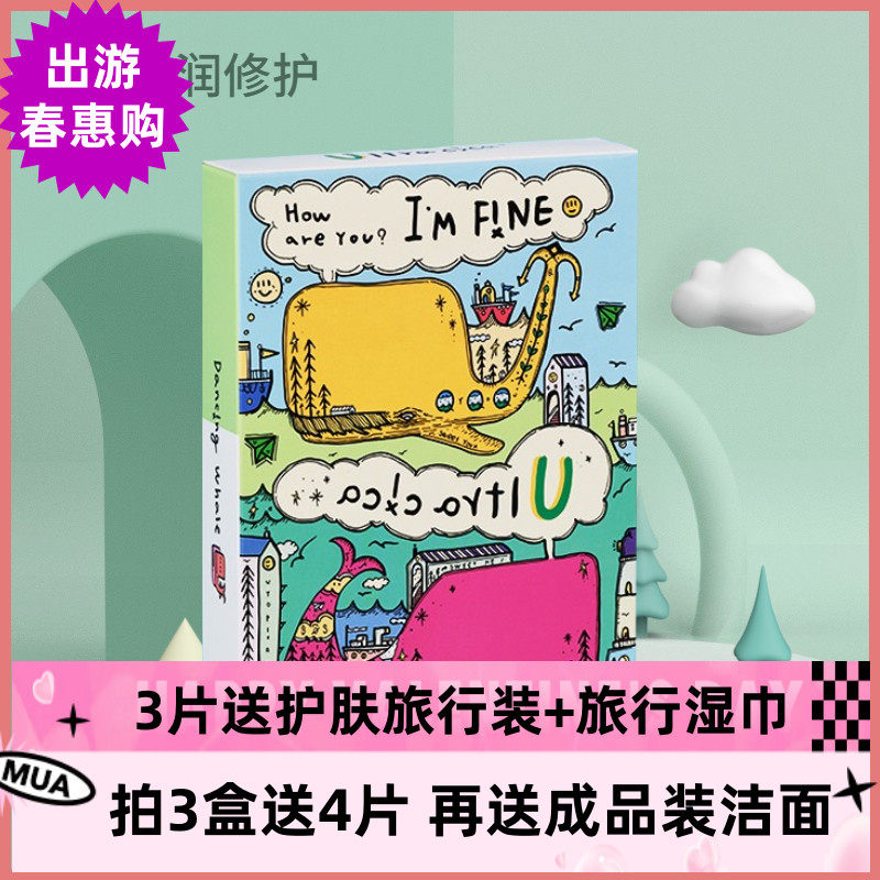 韩国诞兴薇小鲸鱼皮肤管理面膜补水保湿修护舒缓提亮组合装