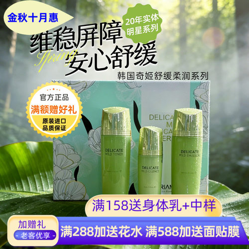 面部护理奇姬舒缓145ml韩国精华