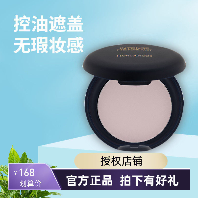 摩肯正品韩国MORCANCOS天使幻颜控油蜜粉饼持久定妆遮瑕干油皮