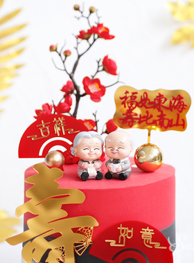 烘焙蛋糕装饰  寿星水杯爷爷围巾奶奶福如东海蛋糕插牌摆件甜品台