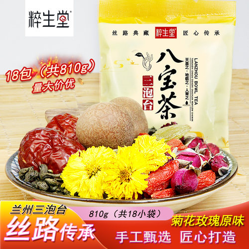 粹生堂兰州八宝茶三炮台810g