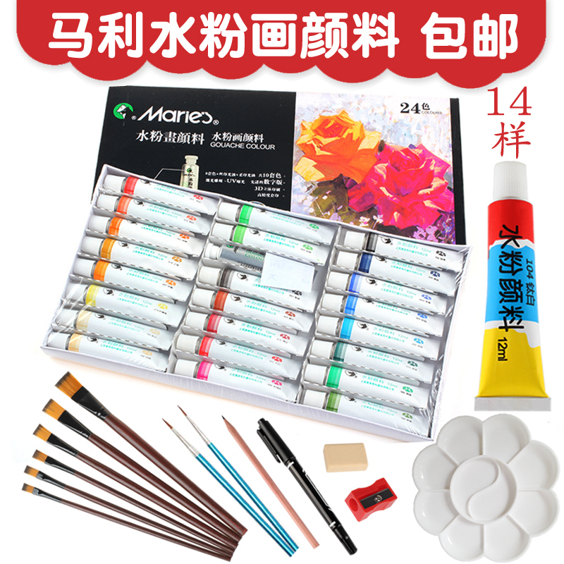 包邮马利水粉水彩画颜料 儿童手绘12 18 24 36色美术颜料笔纸套装