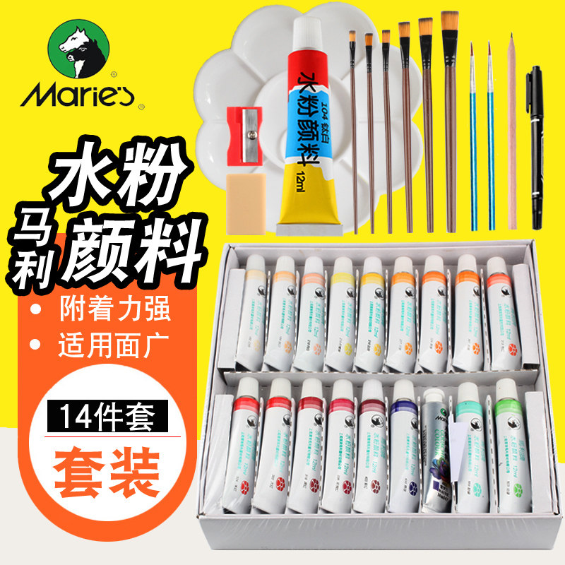 包邮 马利水粉画颜料12/18/24/36色盒装初学者小学生儿童绘画套装