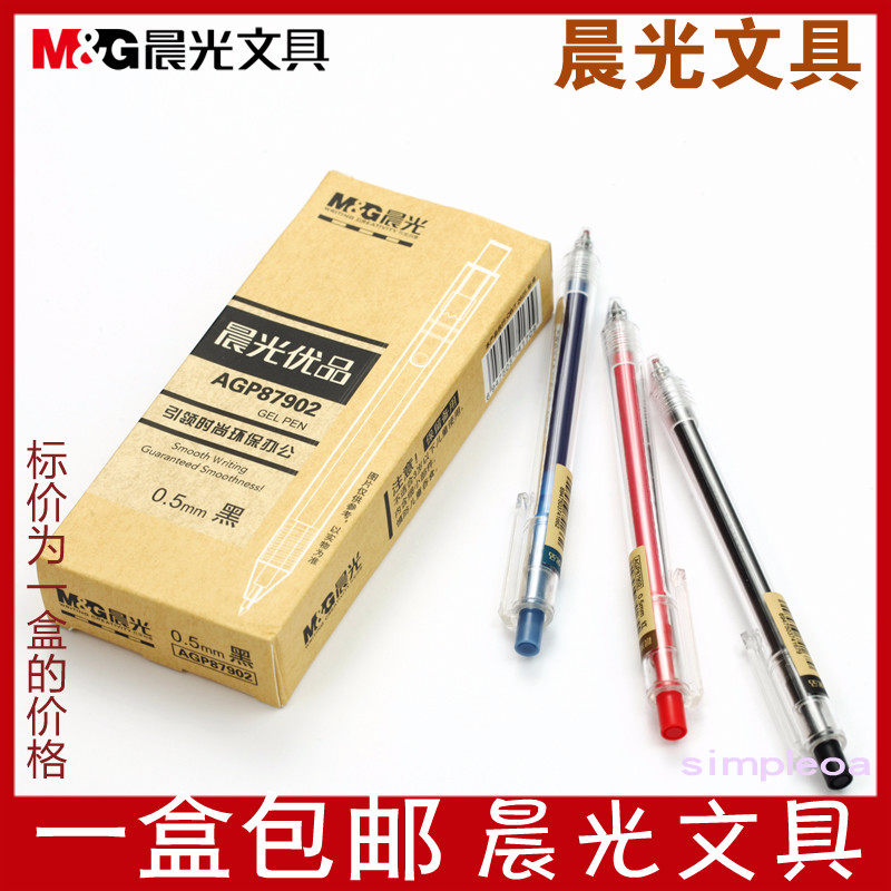 包邮 晨光中性笔0.5优品按动水笔AGP87902签字笔经典透明杆 优品