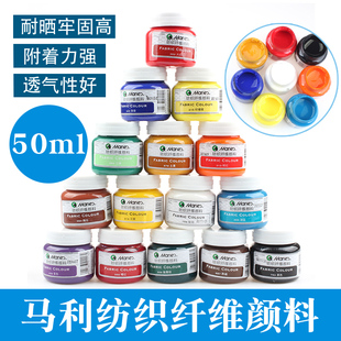 马利牌纺织颜料50ML 子颜料A1050 手绘衣服鞋 DIY手绘纺织纤维颜料