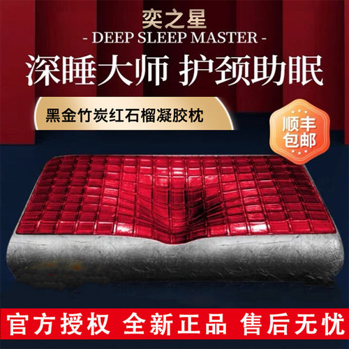 奕之星凝胶枕护颈椎助睡眠枕头