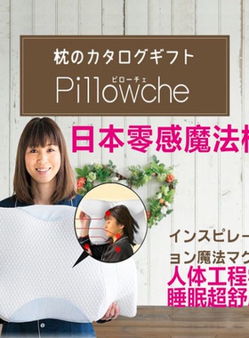 原装真品日本Pillowche1代零感魔法枕保护颈椎枕慢回弹深睡记忆枕