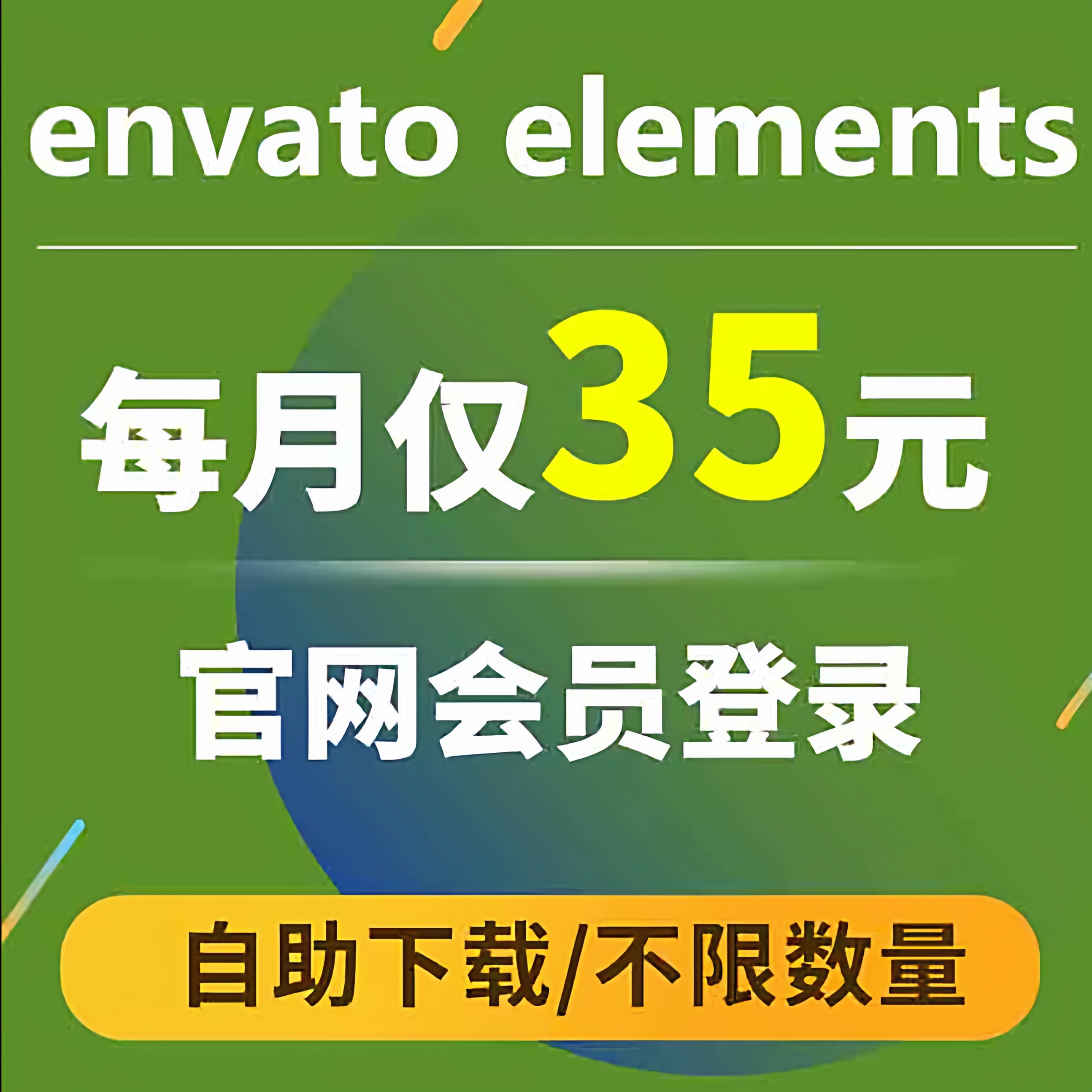 envato elements会员自助登录下载 envatoelements会员官网直下