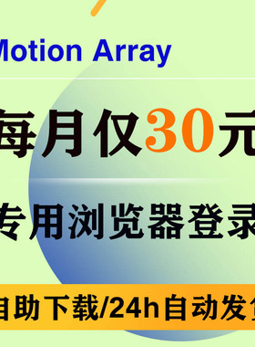 motion array会员包月motionarray素材AE视频音乐模板下载