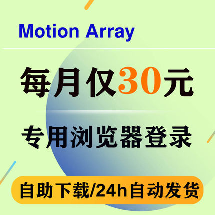 motion array会员包月motionarray素材AE视频音乐模板下载