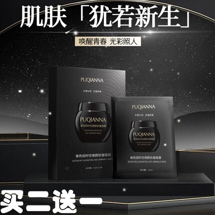 普纤娜玻色因抗皱面膜5片补水保湿贴片面膜淡化干纹细纹买二送一