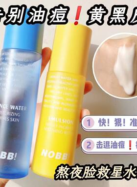 nobb维c面部精华水乳爽肤水套盒男女学生平价护肤品补水保湿