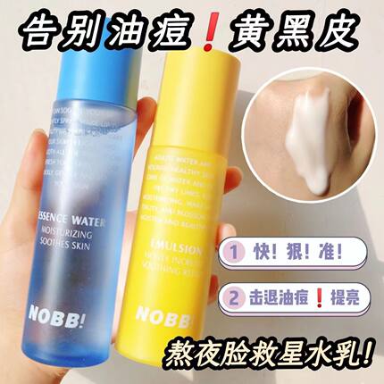 nobb维c面部精华水乳爽肤水套盒男女学生平价护肤品补水保湿