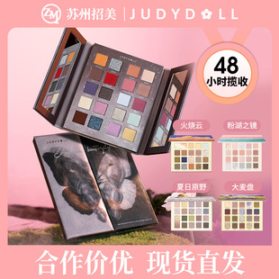 Judydoll橘朵粉湖盘亚马逊蝴蝶油画盘仙女眼影亮片20色眼影盘