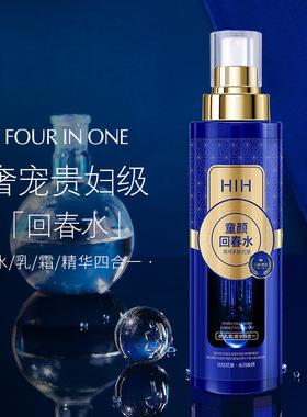 HIH臻纯多肽童颜水补水滋润淡化细纹清爽不黏腻易吸收抗皱精华水