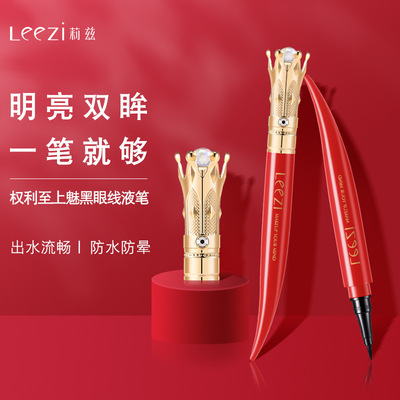 莉兹权利至上魅黑眼线液笔持久