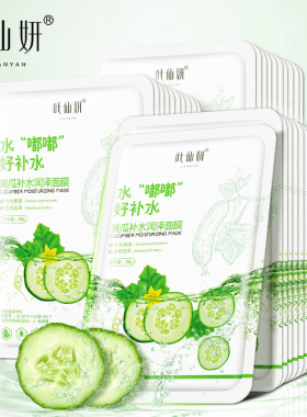 28g片叶仙妍黄瓜补水嘟嘟补水护颜焕发面膜