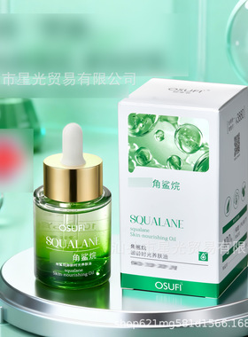 欧束菲角鲨烷御龄时光养肤油滋润保湿面部肌肤护理精华油批OSF005