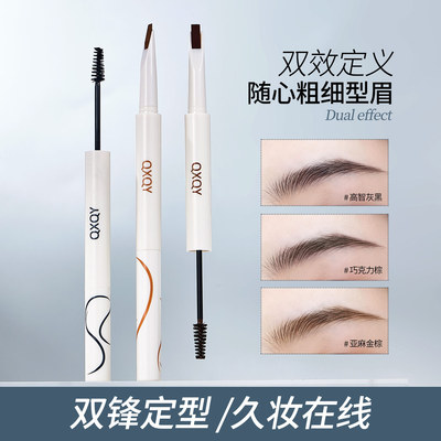 qxqy灵动双头眉笔染眉膏二合一立体双效自然野生眉妆8894