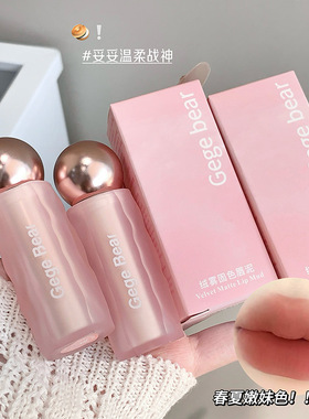 Gegebear绒雾固色唇泥质地细腻丝绒哑光雾面易上色持妆锁色唇泥
