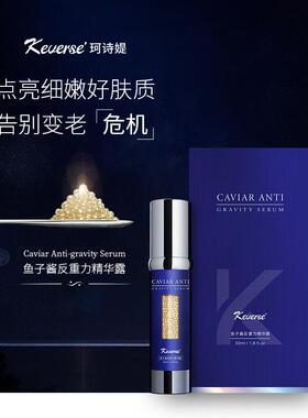 珂诗媞鱼子酱反重力精华露水润弹嫩丰沛水润清爽质地不沾腻精华露