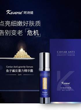 珂诗媞鱼子酱反重力精华露水润弹嫩丰沛水润清爽质地不沾腻精华露