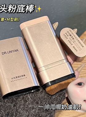 DR.UNYAK水光清透粉底棒双头粉底棒奶油肌自然服帖懒人粉底棒609