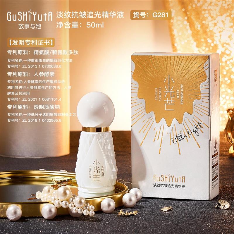 故事与她烟酰胺小光芒精华液赋颜提亮肤色补水保湿追光精华乳